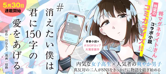 Rekishi saiban e # kietai boku wa kimi ni 150-ji no ai o ageru, iniziate le serie Rekishi saiban e # kietai boku wa kimi ni 150-ji no ai o ageru, iniziate le serie