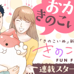 Kinoko inu funfun e tensei ben-ki wa tsumi janai!! , iniziate le serie
