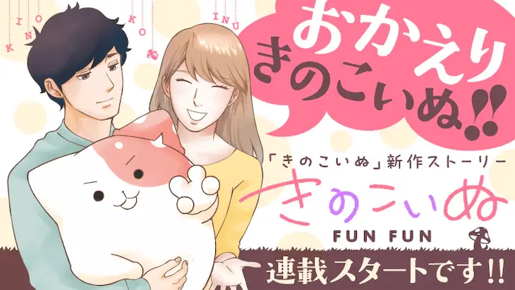 Kinoko inu funfun e tensei ben-ki wa tsumi janai!! , iniziate le serie Kinoko inu funfun e tensei ben-ki wa tsumi janai!! , iniziate le serie