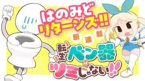 Kinoko inu funfun e tensei ben-ki wa tsumi janai!! , iniziate le serie Kinoko inu funfun e tensei ben-ki wa tsumi janai!! , iniziate le serie