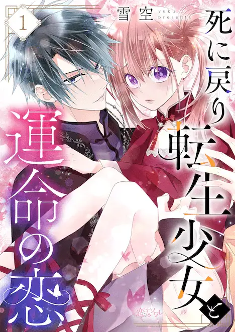 Munōryoku no watashi e shi ni modori tensei, iniziate le serie Munōryoku no watashi e shi ni modori tensei, iniziate le serie