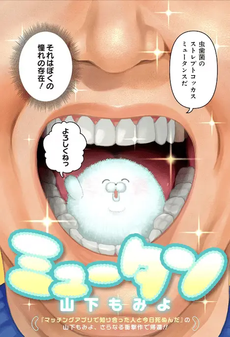 Kimi wa ore no yasashikunai haru e myutan, iniziate le serie