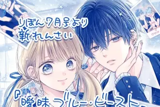 Aimai blue beast, ecco il nuovo manga romantico