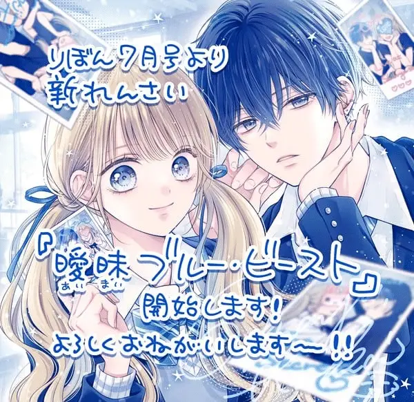 Aimai blue beast, ecco il nuovo manga romantico Aimai blue beast, ecco il nuovo manga romantico