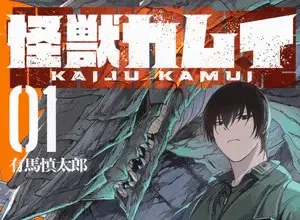 Kaiju kamuy, terminato il manga