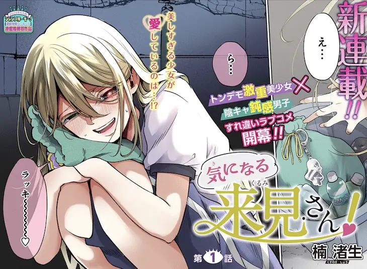 Ki ni naru kurumi-san! E chō bijotoyajū, iniziate le serie Ki ni naru kurumi-san! E chō bijotoyajū, iniziate le serie