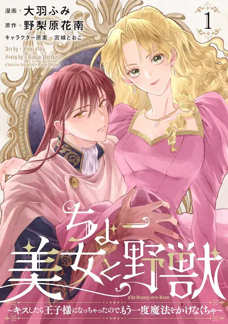 Ki ni naru kurumi-san! E chō bijotoyajū, iniziate le serie Ki ni naru kurumi-san! E chō bijotoyajū, iniziate le serie