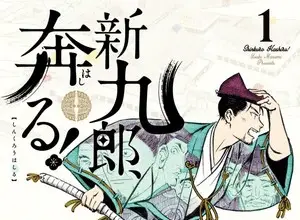 Shinkurō, hashiru! Entra nell'arco finale
