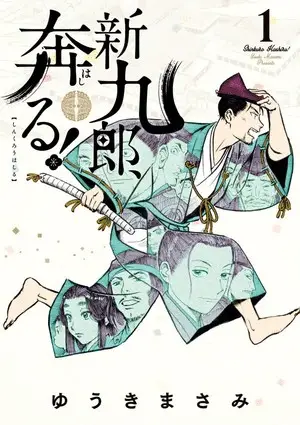 Shinkurō, hashiru! Entra nell'arco finale Shinkurō, hashiru! Entra nell'arco finale