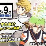 Arabake! Arabaki gungun park, inizia un nuovo manga comico