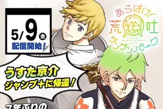 Arabake! Arabaki gungun park, inizia un nuovo manga comico