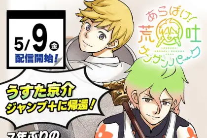 Arabake! Arabaki gungun park, inizia un nuovo manga comico