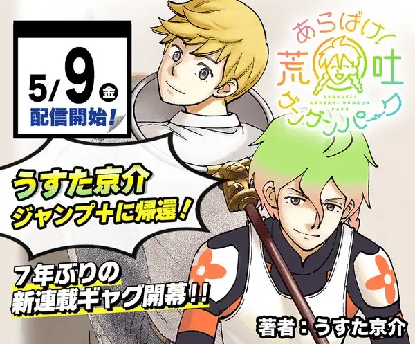 Arabake! Arabaki gungun park, inizia un nuovo manga comico Arabake! Arabaki gungun park, inizia un nuovo manga comico