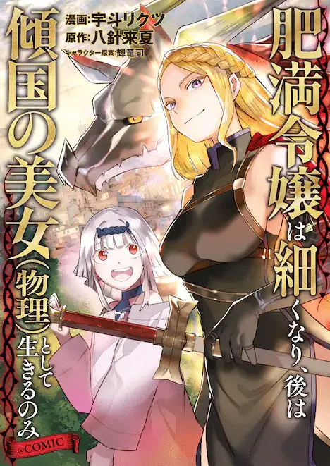 Himan reijō wa hosoku nari e mahō shōjo to mayaku sensō, iniziate le serie Himan reijō wa hosoku nari e mahō shōjo to mayaku sensō, iniziate le serie