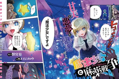 Himan reijō wa hosoku nari e mahō shōjo to mayaku sensō, iniziate le serie