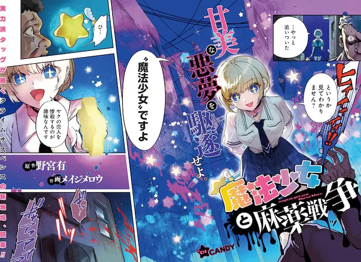 Himan reijō wa hosoku nari e mahō shōjo to mayaku sensō, iniziate le serie Himan reijō wa hosoku nari e mahō shōjo to mayaku sensō, iniziate le serie