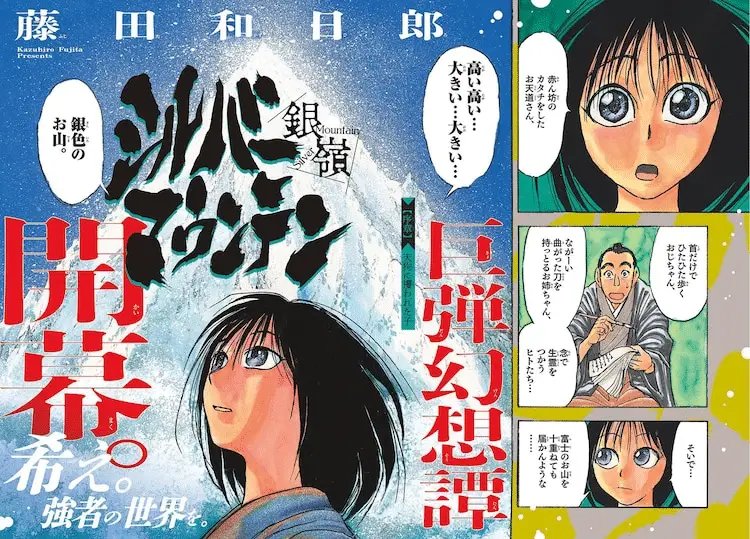 Silver mountain e vampidol totsugeki, iniziate le serie Silver mountain e vampidol totsugeki, iniziate le serie