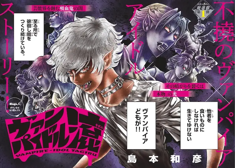 Silver mountain e vampidol totsugeki, iniziate le serie Silver mountain e vampidol totsugeki, iniziate le serie