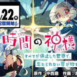 Jikan no kamisama, nuovo manga a maggio