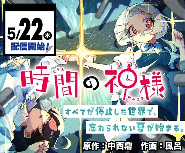 Jikan no kamisama, nuovo manga a maggio Jikan no kamisama, nuovo manga a maggio