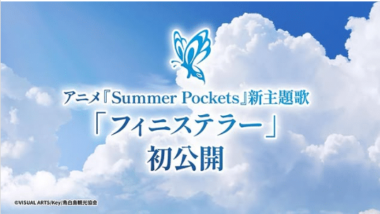 Summer pockets, film riassuntivo il 15 agosto