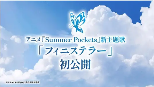 Summer pockets, ecco la nuova colonna sonora Summer pockets, ecco la nuova colonna sonora