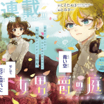 Yashō no kito e baronesu no gardener, iniziate due nuove serie