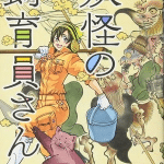 The yokai caretaker, termina il manga