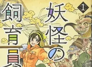 The yokai caretaker, termina il manga