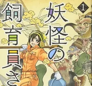 The yokai caretaker, termina il manga