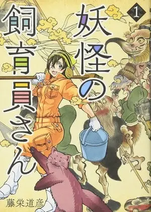 The yokai caretaker, termina il manga The yokai caretaker, termina il manga
