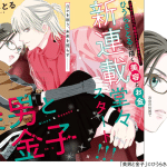 Binan to kaneko e sunny 16, iniziate le serie