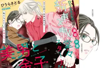 Binan to kaneko e sunny 16, iniziate le serie