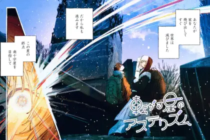 Korogaru hoshi no asterism e saishū heiki yūsha, iniziate le serie
