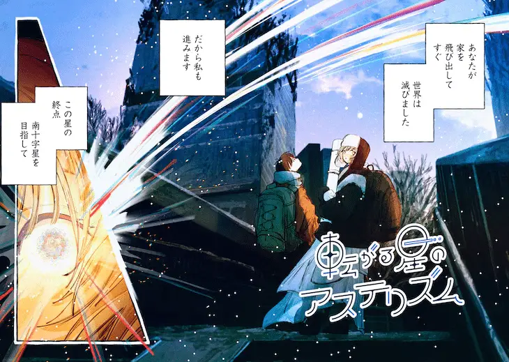 Korogaru hoshi no asterism e saishū heiki yūsha, iniziate le serie Korogaru hoshi no asterism e saishū heiki yūsha, iniziate le serie