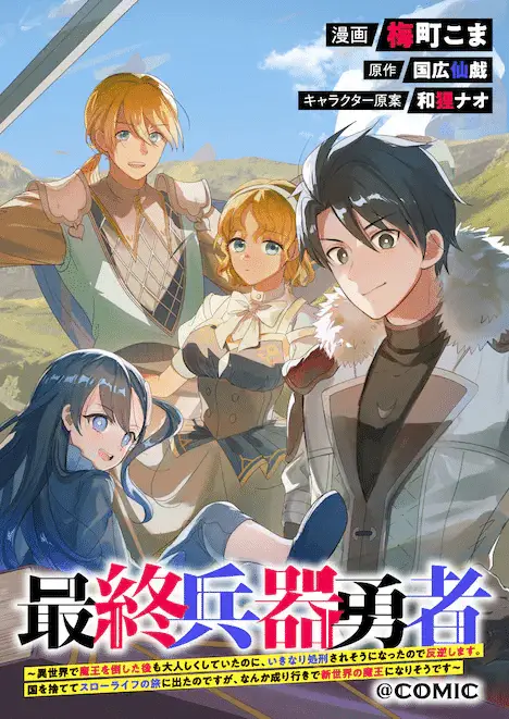 Korogaru hoshi no asterism e saishū heiki yūsha, iniziate le serie Korogaru hoshi no asterism e saishū heiki yūsha, iniziate le serie