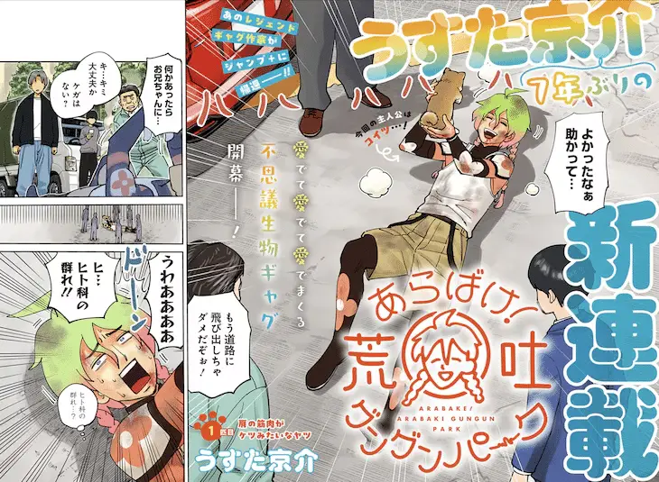 Arabake! Arabaki gungun park e ponkotsu yūsha party, ryū o hirō, iniziate le serie Arabake! Arabaki gungun park e ponkotsu yūsha party, ryū o hirō, iniziate le serie