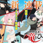 Arabake! Arabaki gungun park e ponkotsu yūsha party, ryū o hirō, iniziate le serie