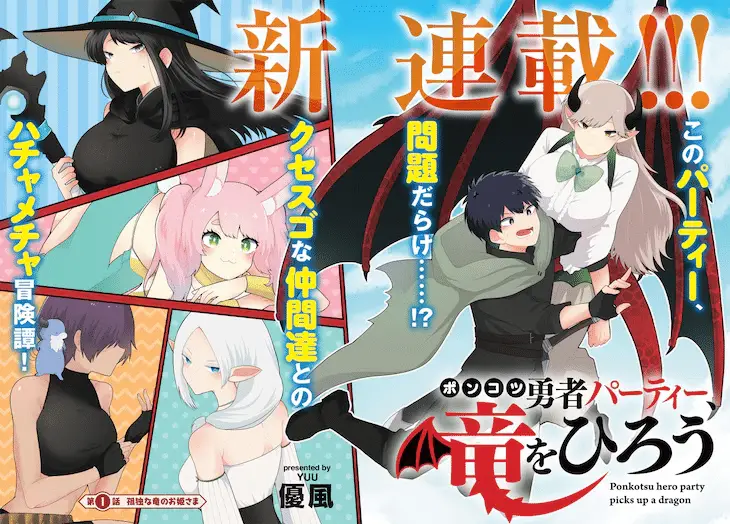 Arabake! Arabaki gungun park e ponkotsu yūsha party, ryū o hirō, iniziate le serie Arabake! Arabaki gungun park e ponkotsu yūsha party, ryū o hirō, iniziate le serie