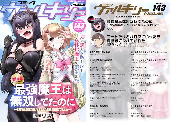 Meikyū kyōsōkyoku e saikyō maō wa musō shiteta no ni, iniziate due nuove serie Meikyū kyōsōkyoku e saikyō maō wa musō shiteta no ni, iniziate due nuove serie