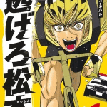 Get away, matsumoto! , termina il manga