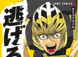 Get away, matsumoto! , termina il manga