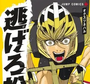 Get away, matsumoto! , termina il manga