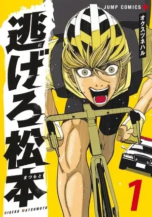 Get away, matsumoto! , termina il manga Get away, matsumoto! , termina il manga