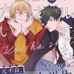 Waru demo koi wa shitai e en no kiseki, iniziate le serie