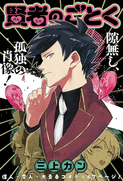 Kenja nogotoku e ogre craft, iniziate le serie Kenja nogotoku e ogre craft, iniziate le serie