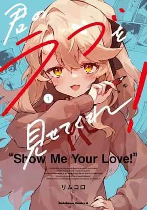 Kimi no love wo misetekure! , termina il manga Kimi no love wo misetekure! , termina il manga