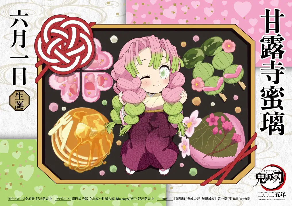 Demon slayer celebra il compleanno di mitsuri kanroji con un'illustrazione