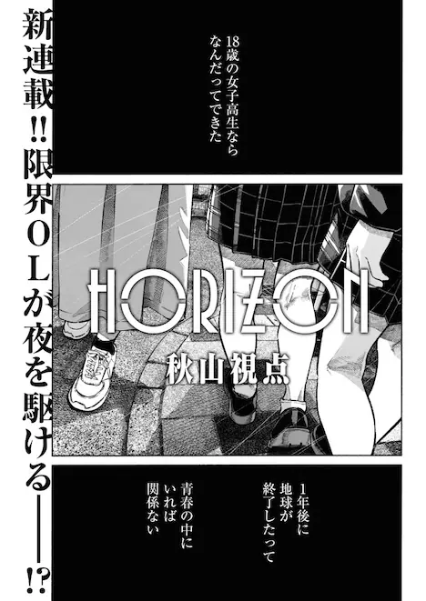 Harukazemound e horizon, iniziate le serie Harukazemound e horizon, iniziate le serie