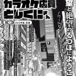 Kabukicho karaoke tenin toshikuni-san, inizia una nuova serie